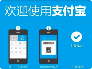 網店支付寶、微信開戶